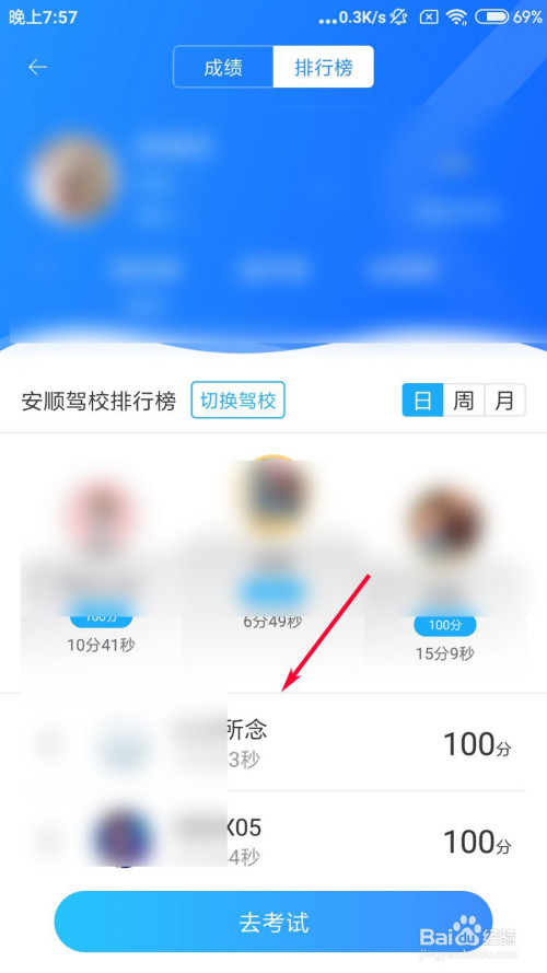驾考宝典怎么查看成绩排行
