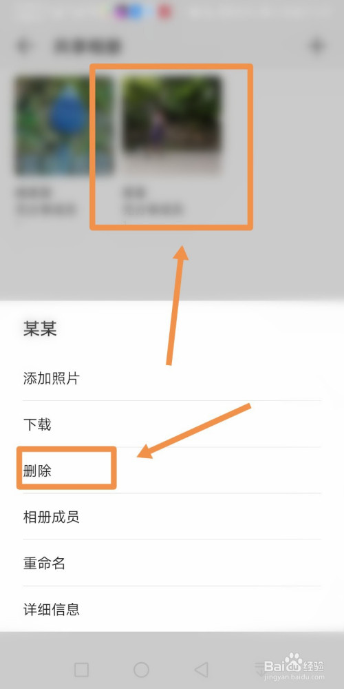 华为手机如何删除共享相册