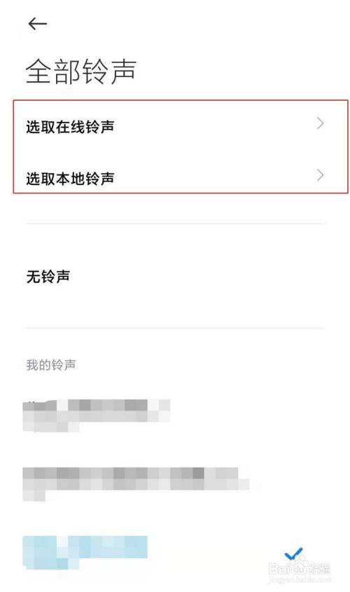 小米11手机如何设置来电铃声