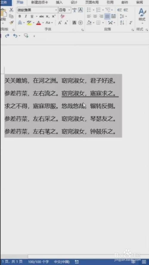 在word中如何一秒调整文字大小