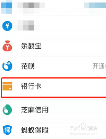 怎么查看银行卡余额