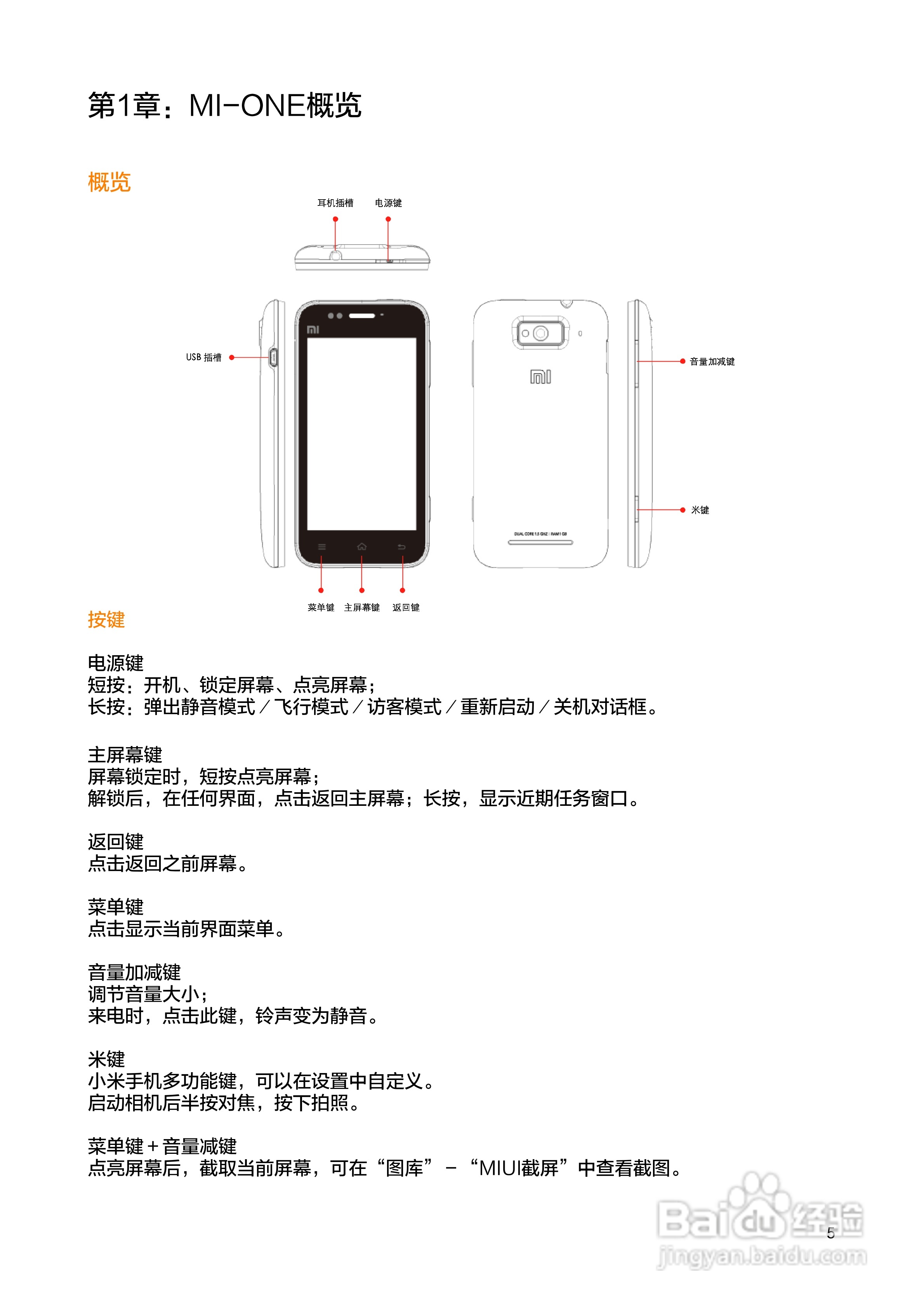 小米手机说明书[1]