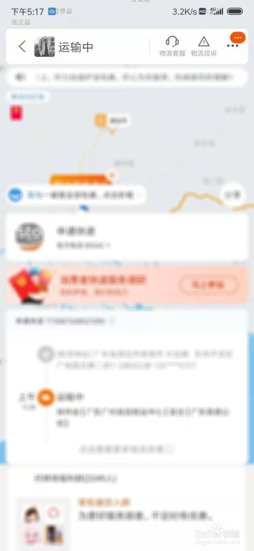 手机淘宝怎么查询物流信息