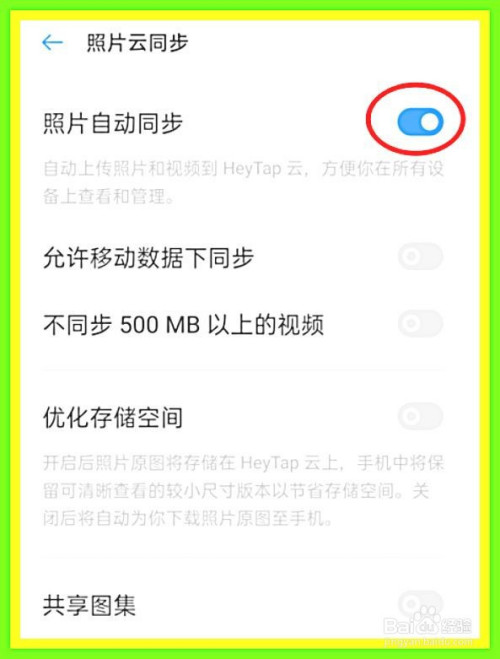 oppo手机如何关闭照片自动同步