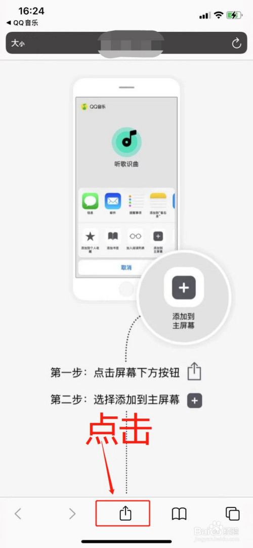 如何将qq音乐听歌识曲添加到苹果手机桌面?