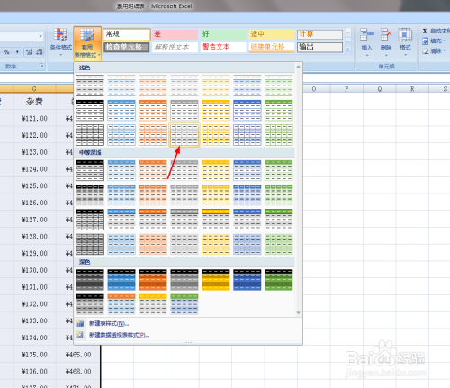 教您在excel表格中套用表格样式