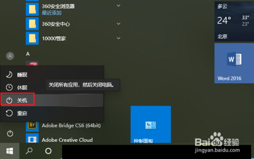 win10系统关机的几种方法