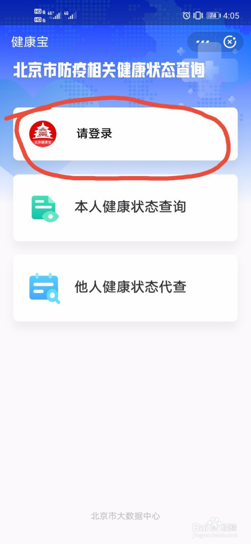 支付宝健康码申请方法(北京健康宝为例)
