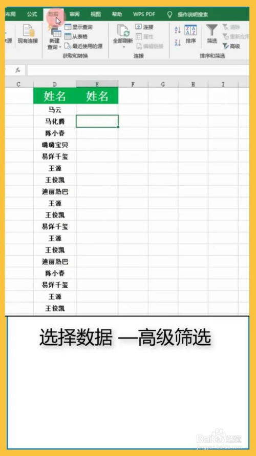 首先选择上方工具栏内的数据选项,并选择高级筛选.
