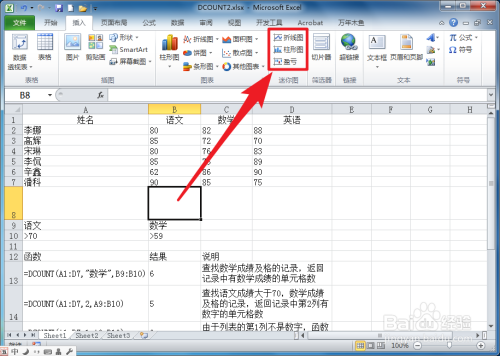 excel不能插入迷你折线图怎么办?