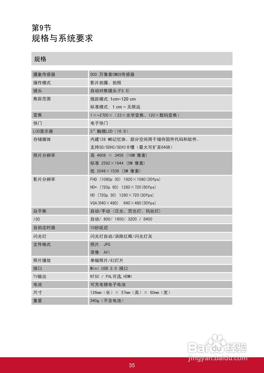 优派vc320数码摄像机使用说明书[4]