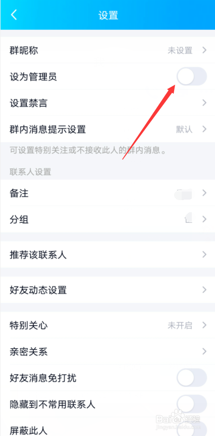 qq群怎样设置管理员
