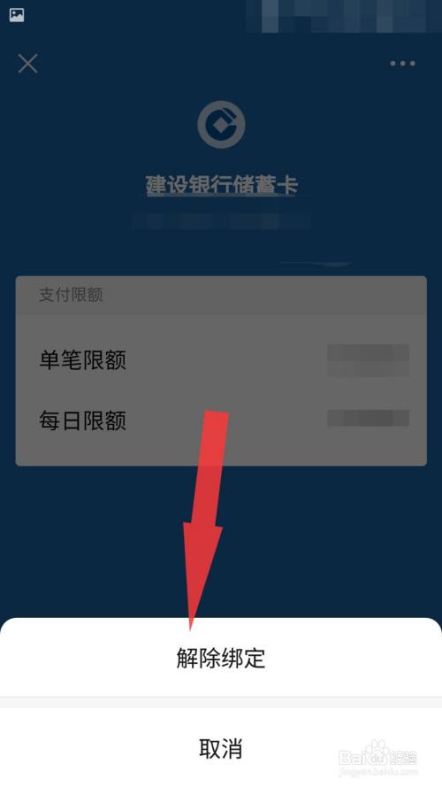 微信解绑银行卡的方法