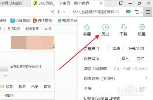 360浏览器历史记录误删怎么恢复