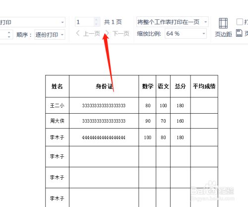 表格分开两页,怎么弄成一页