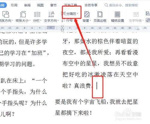 word分栏怎么让文档先填满左边