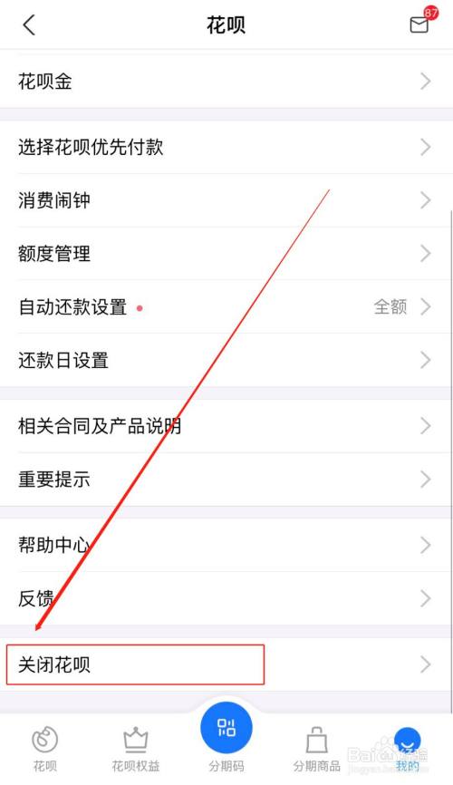 支付宝如何关闭花呗