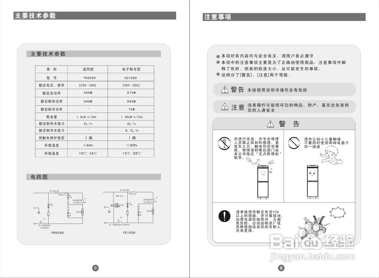 海尔yr005h饮水机使用说明书