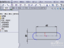 solidworks草图如何快速画长圆形