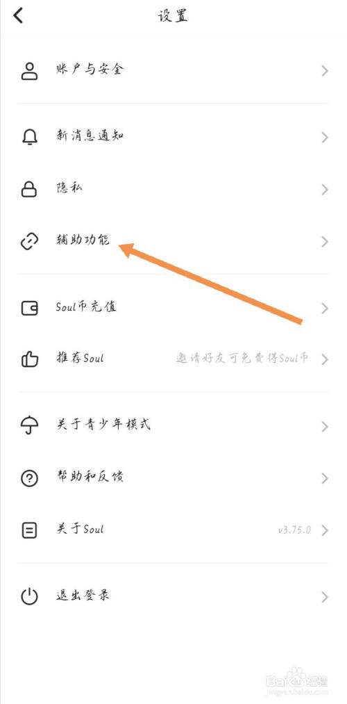 soul如何下载表情