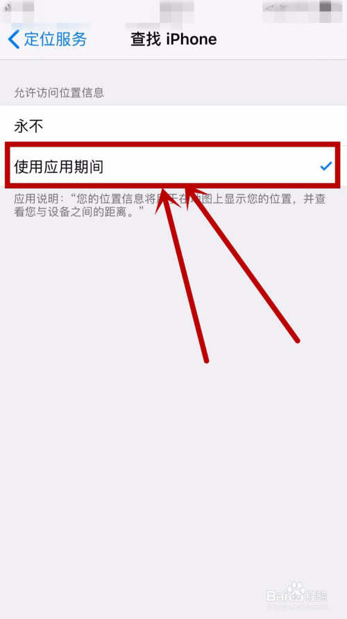 苹果查找我的iphone定位服务不可用怎么办?