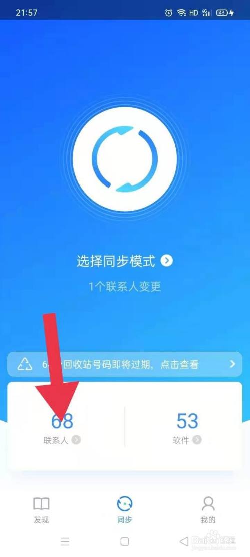 进入qq同步助手主页面后,点击"联系人.