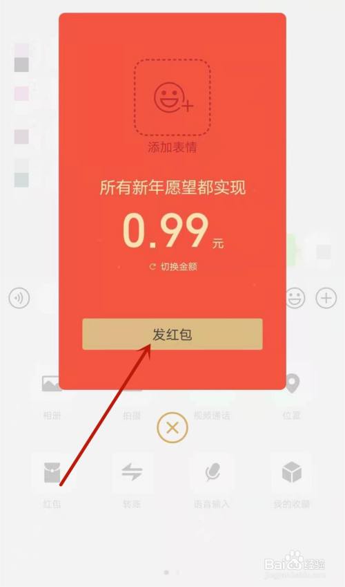 微信如何发拜年红包