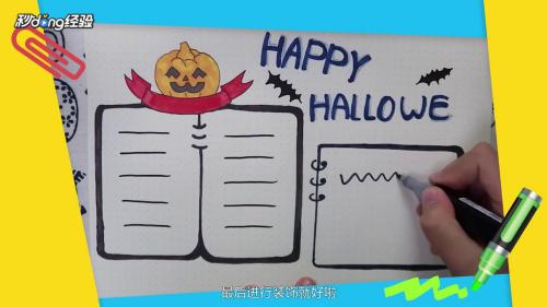 万圣节英语手抄报简笔画怎么画