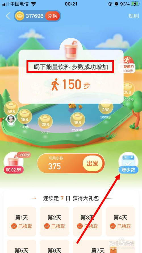 点淘走路赚元宝怎么玩