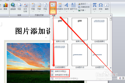 word如何/怎么在图片上添加说明文字?