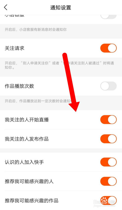 快手极速版如何关闭关注的人直播提醒?