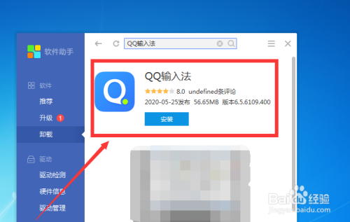 官方正版QQ输入法