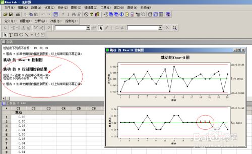 怎样用minitab做xbar-r图