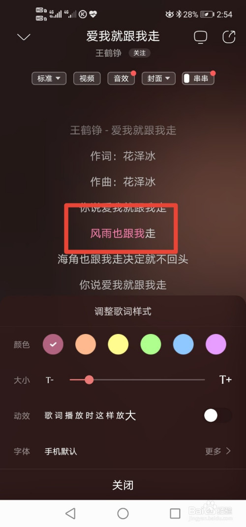 酷狗音乐如何设置歌词字体颜色?