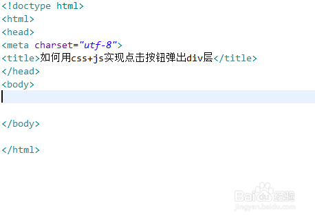 如何用css js实现点击按钮弹出div层