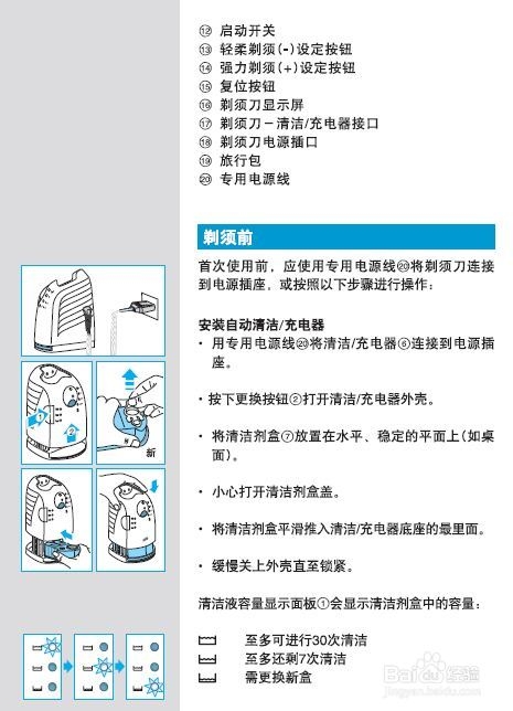 博朗790cc-4剃须刀 使用说明书