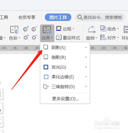 word怎么给图片加阴影效果