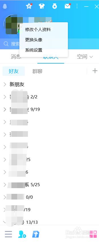qq怎么修改个人资料