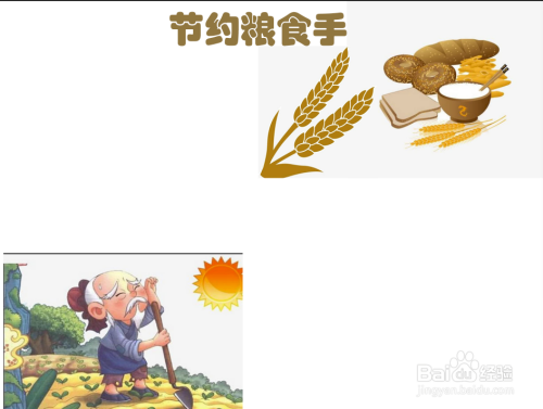 节约粮食手抄报#经验分享官