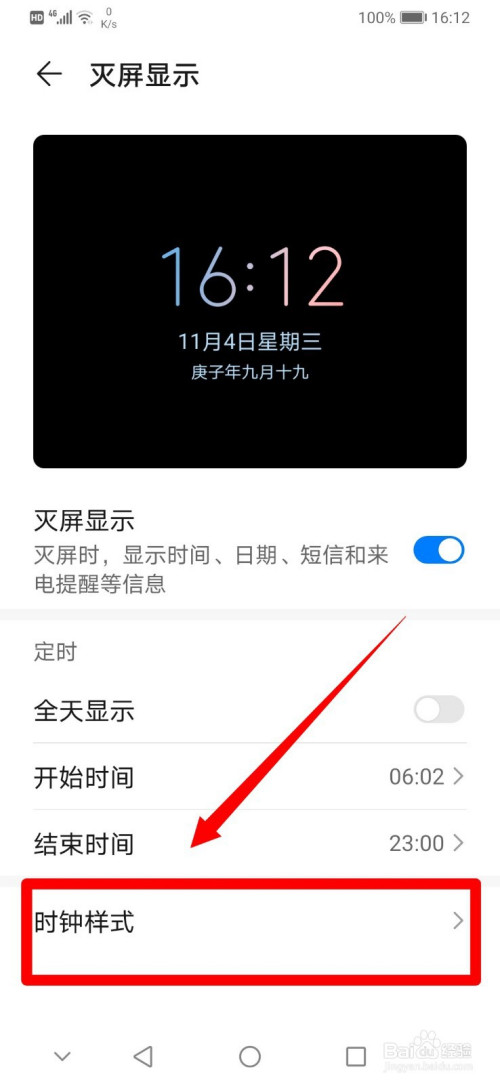 如何设置华为手机熄屏的时候显示时间