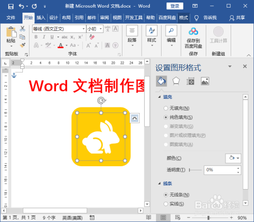 word文档制作精美图标