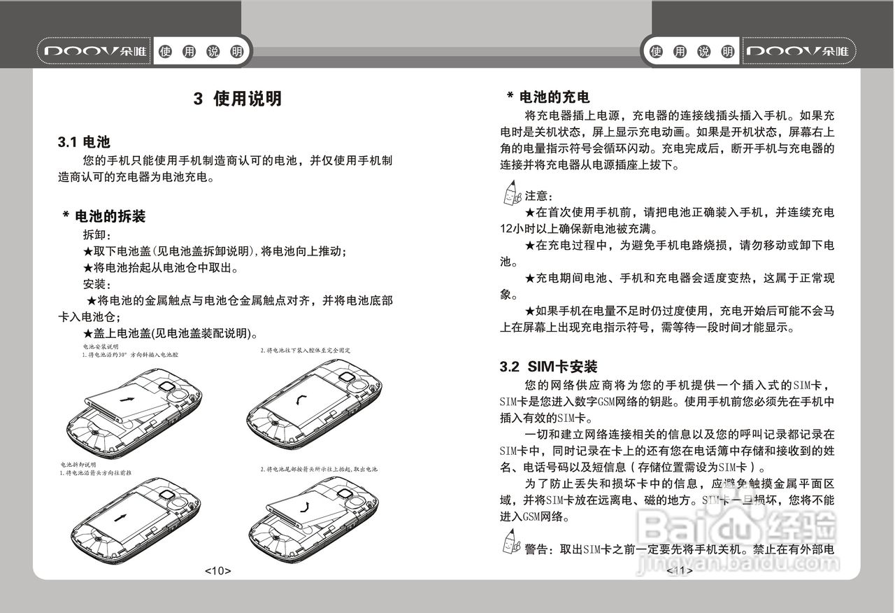 doov朵唯s768型手机说明书:[1]