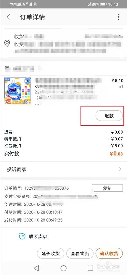 淘宝特价版怎么申请退款