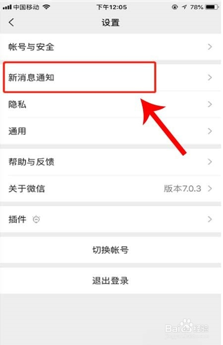 iphone11怎么设置微信铃声