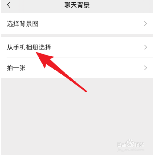 手机相册照片怎么设置为微信聊天背景图