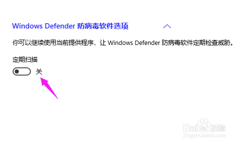 怎么关闭windows10系统的自带杀毒软件?