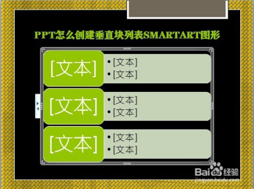 ppt怎么创建垂直块列表smartart图形