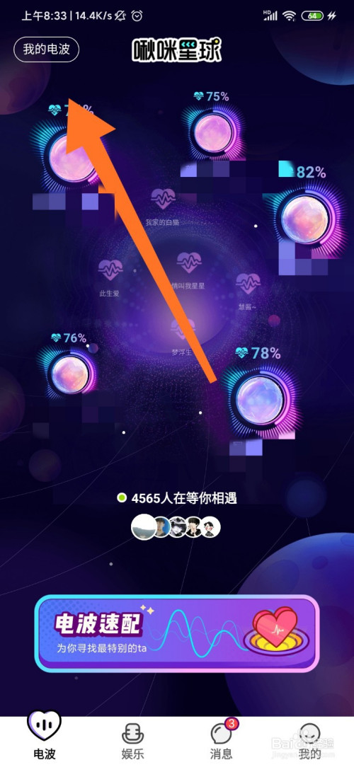 啾咪星球怎么进行声波匹配?