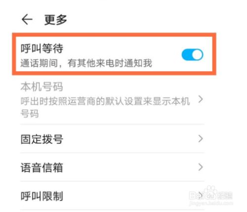 华为mate30epro如何开启呼叫等待?