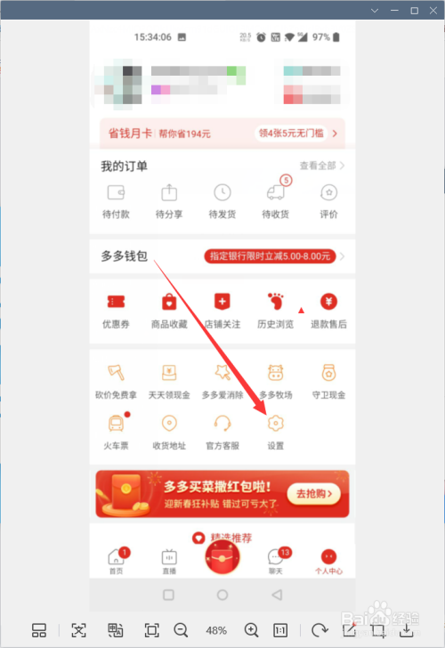 拼多多app怎样查看多多号